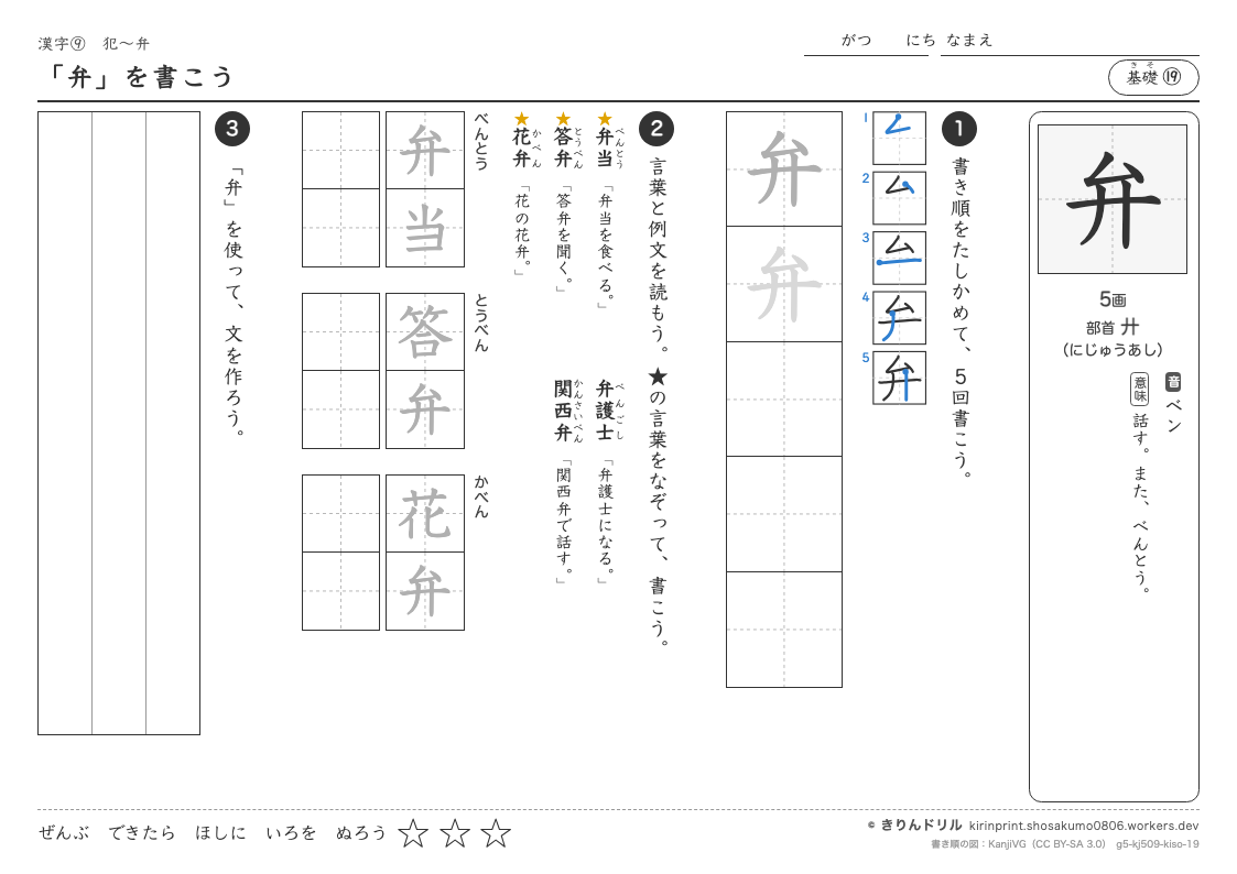 5年の漢字 「弁」を書こうのプレビュー