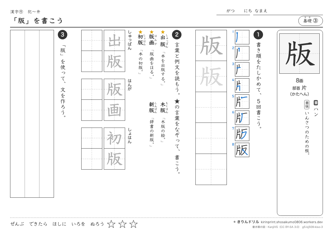 5年の漢字 「版」を書こうのプレビュー