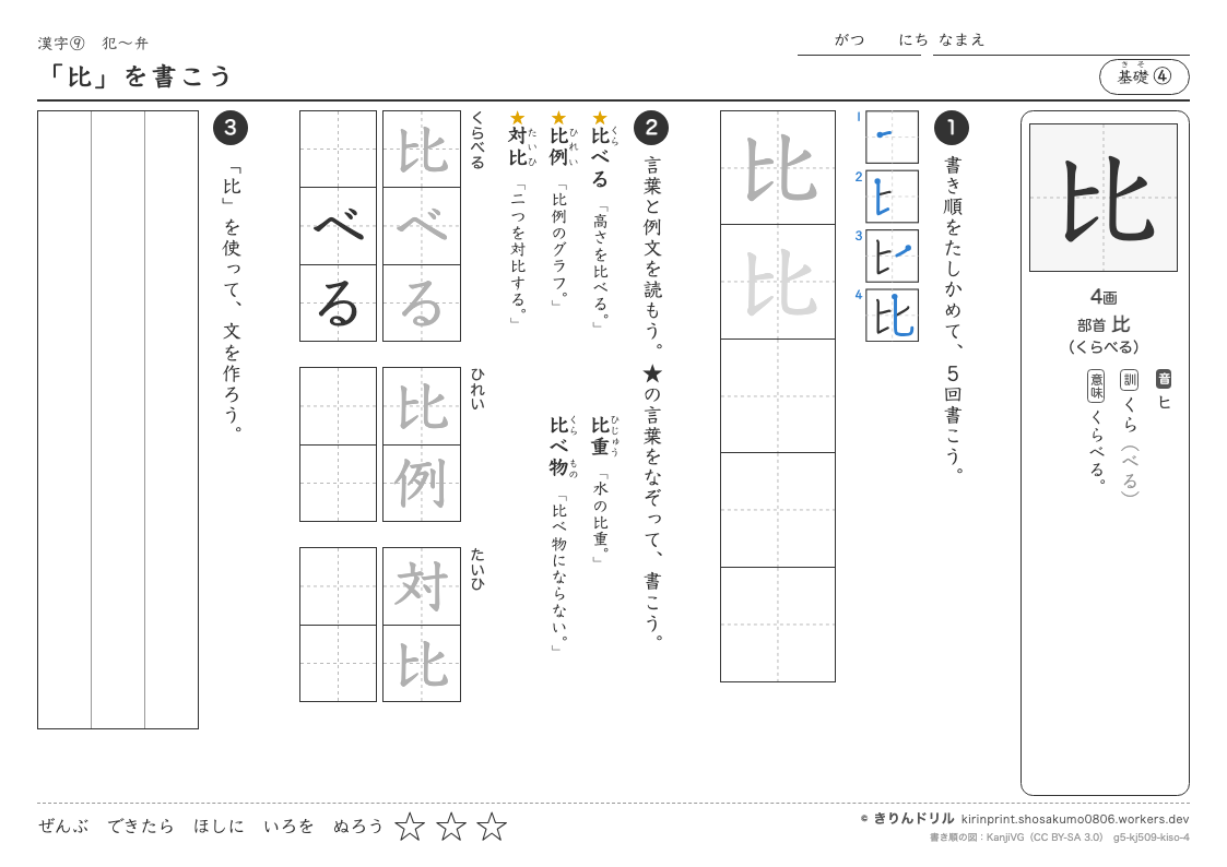 5年の漢字 「比」を書こうのプレビュー