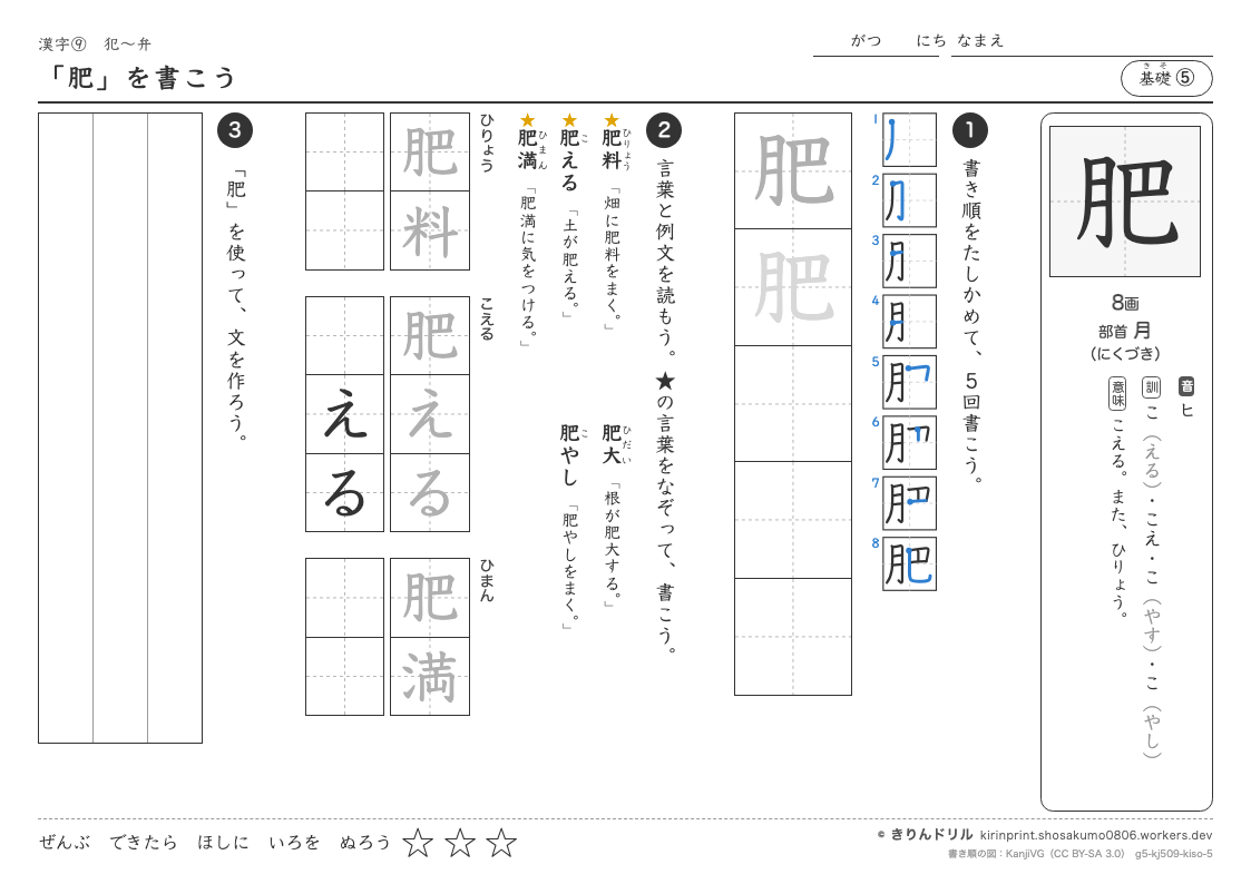 5年の漢字 「肥」を書こうのプレビュー