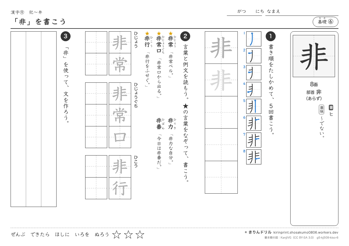 5年の漢字 「非」を書こうのプレビュー