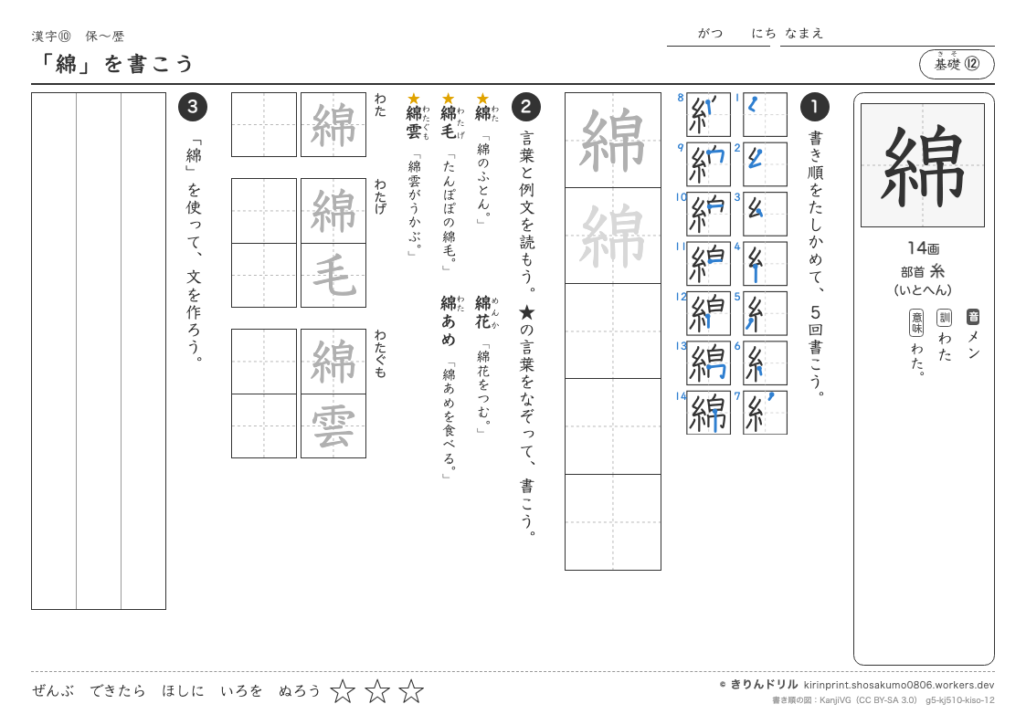 5年の漢字 「綿」を書こうのプレビュー