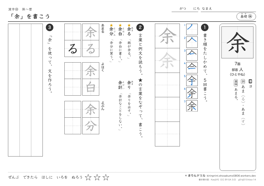 5年の漢字 「余」を書こうのプレビュー
