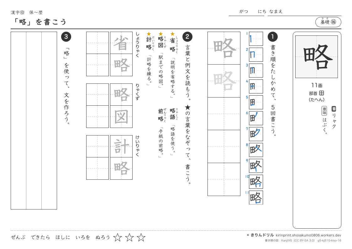 5年の漢字 「略」を書こうのプレビュー
