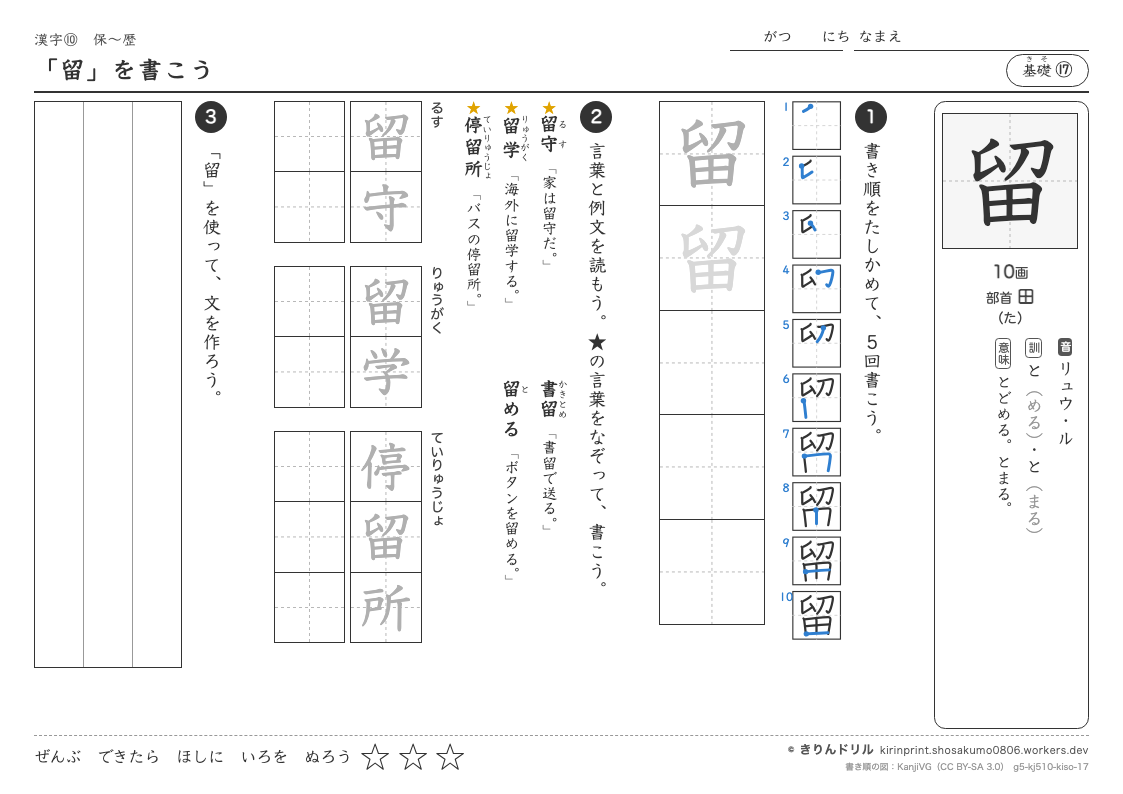 5年の漢字 「留」を書こうのプレビュー