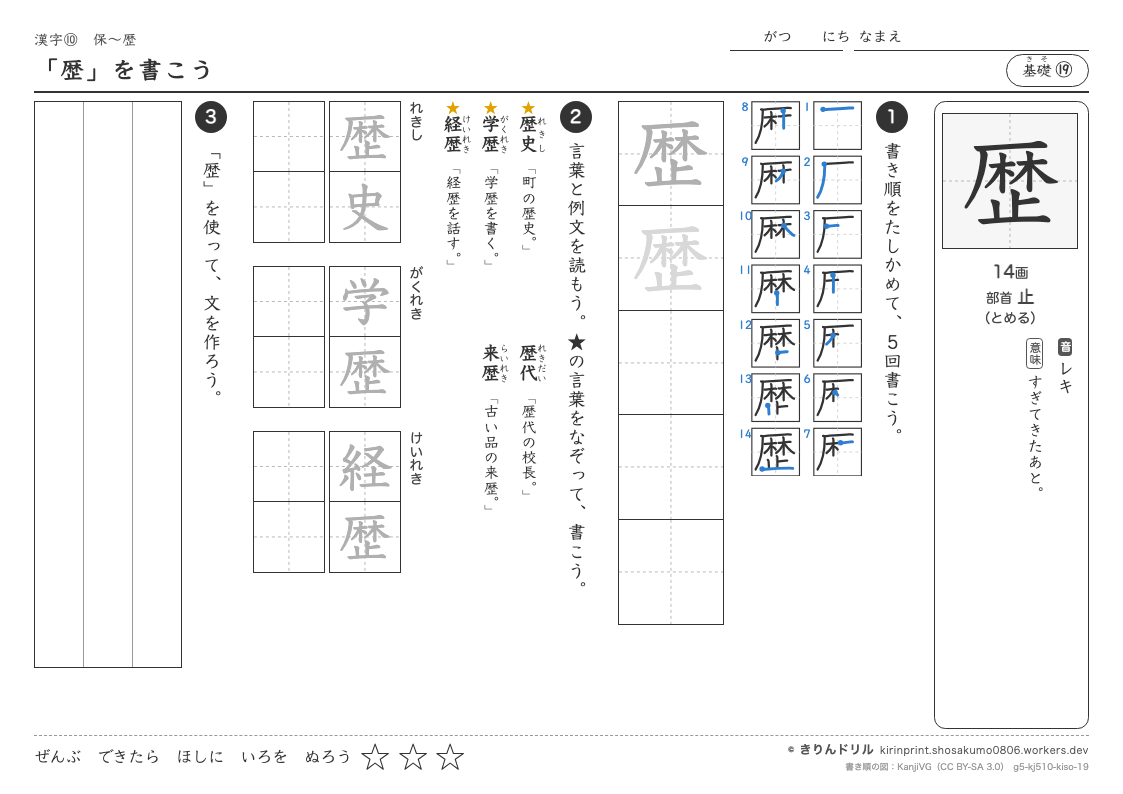 5年の漢字 「歴」を書こうのプレビュー