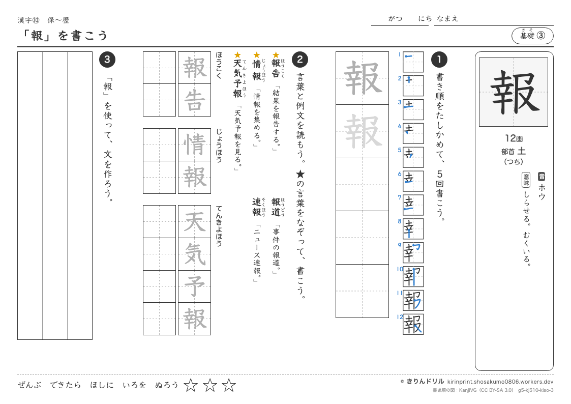 5年の漢字 「報」を書こうのプレビュー