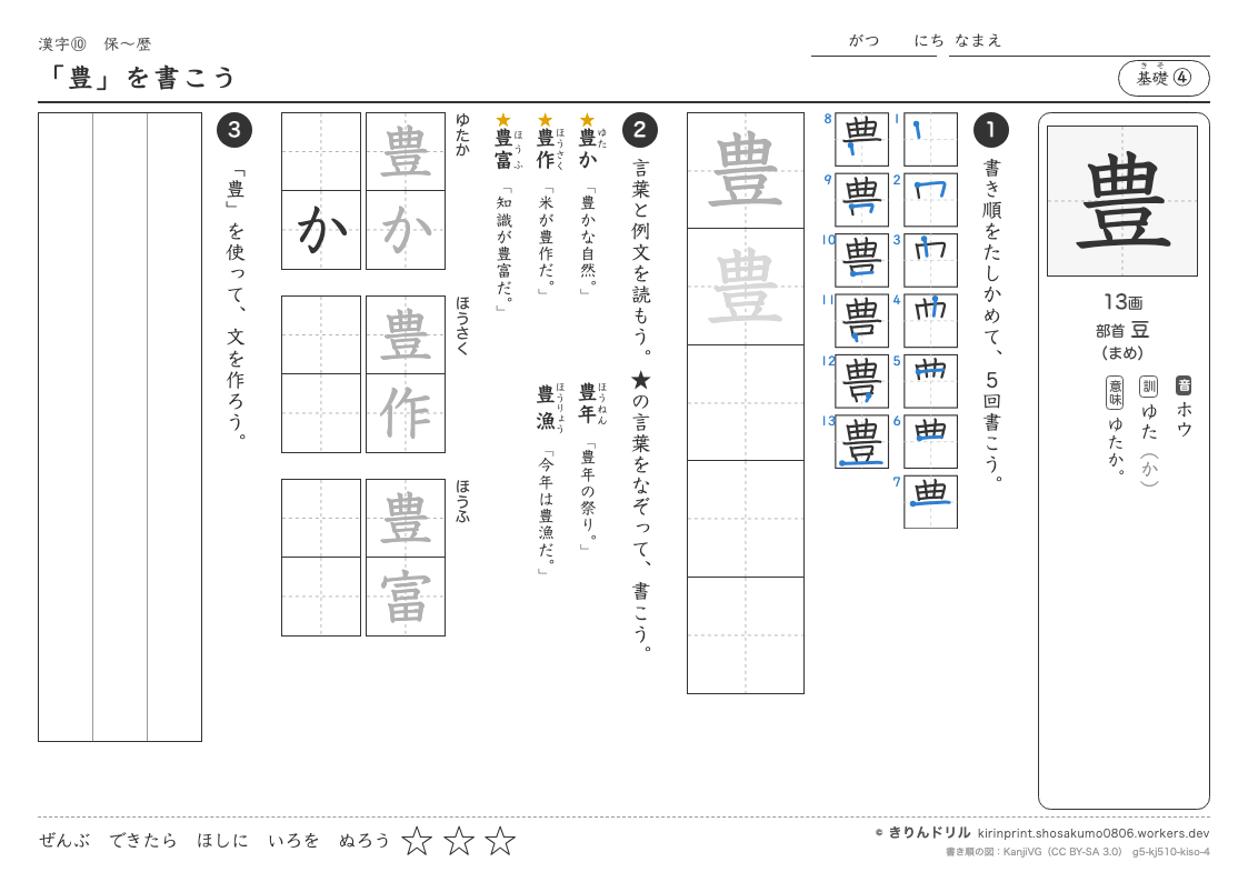 5年の漢字 「豊」を書こうのプレビュー