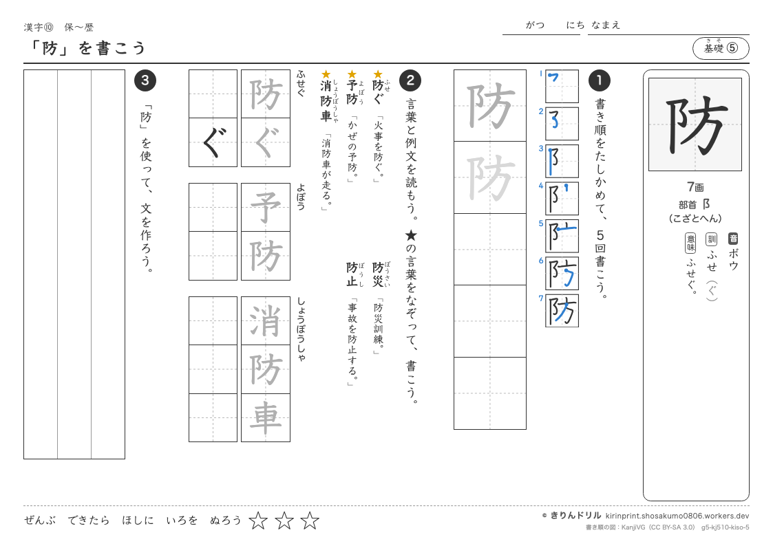 5年の漢字 「防」を書こうのプレビュー