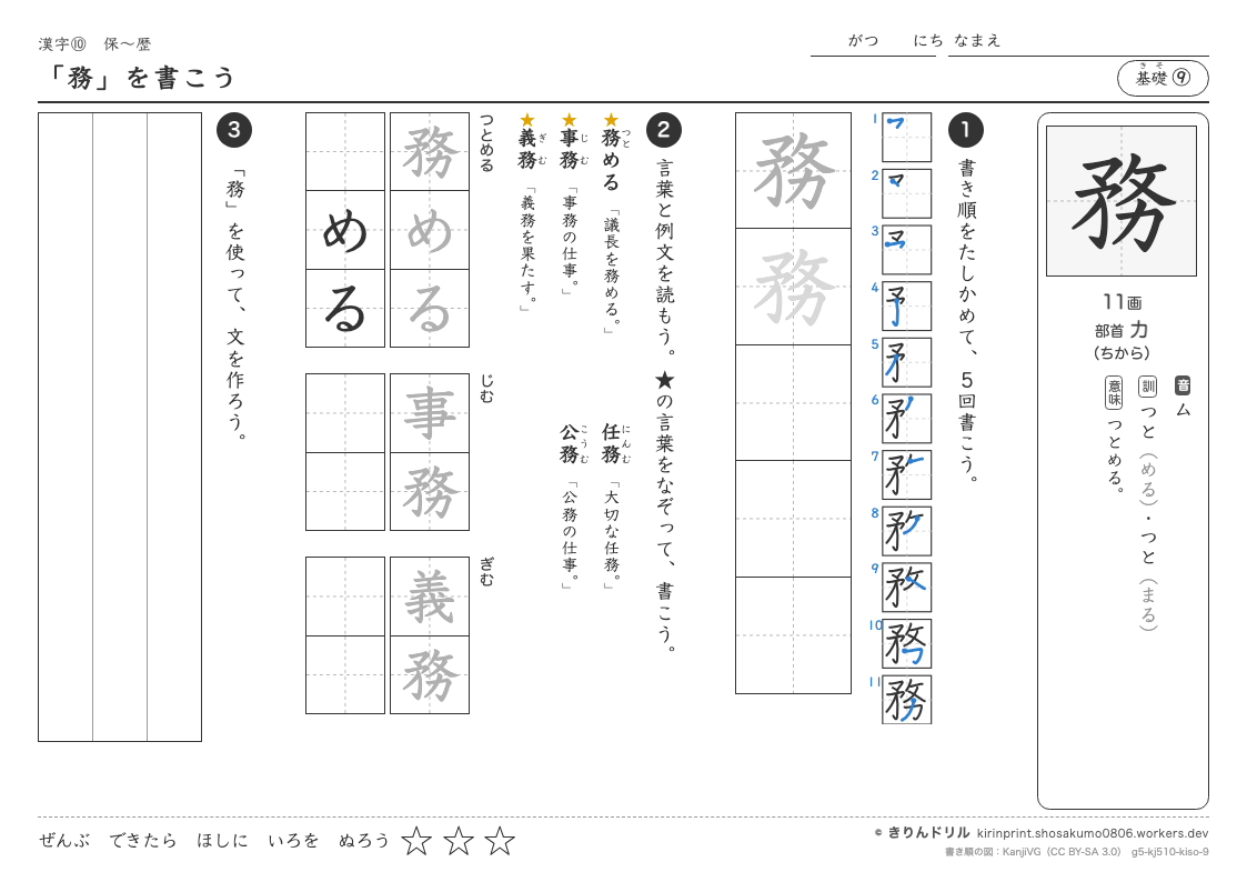 5年の漢字 「務」を書こうのプレビュー