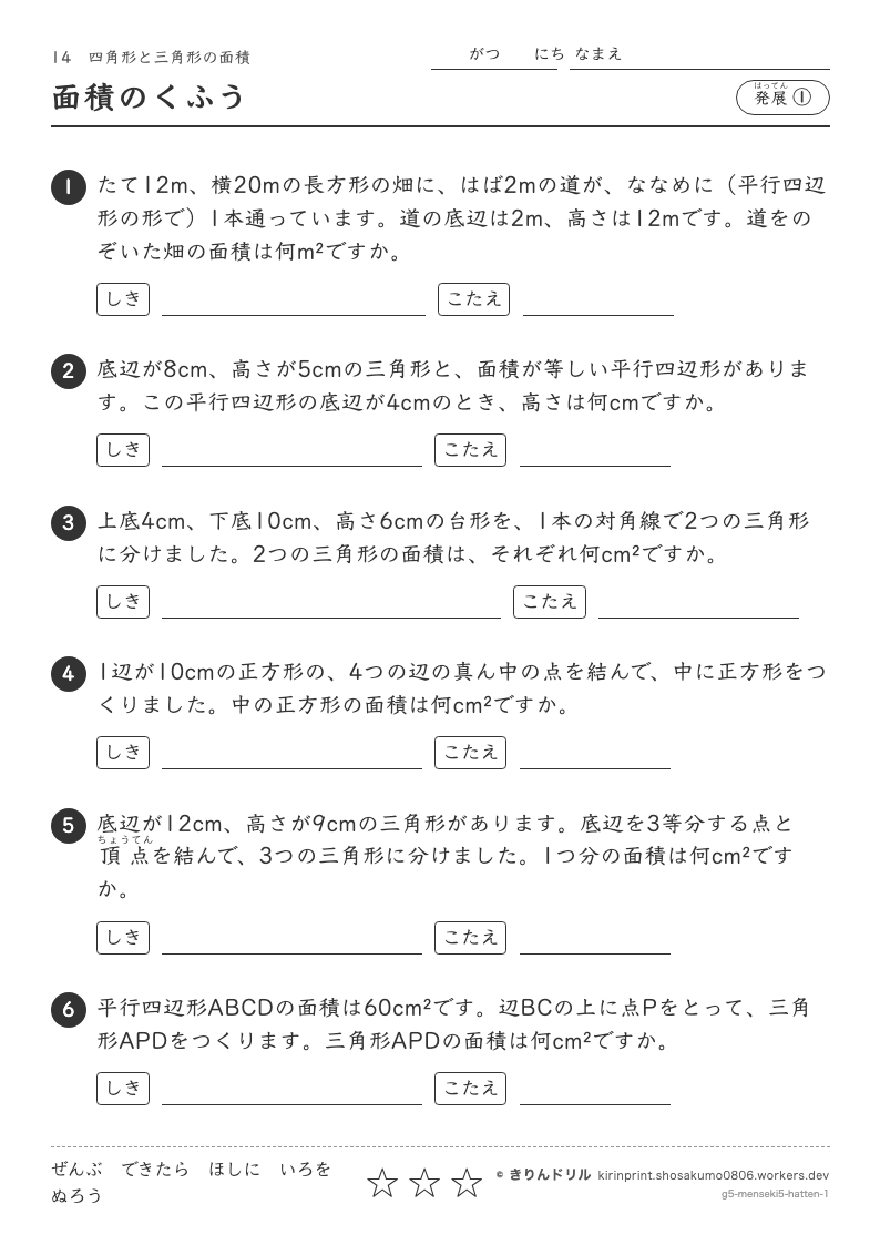 四角形と三角形の面積 発展① 面積のくふうのプレビュー