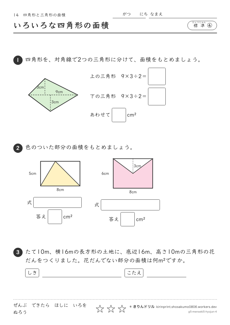 四角形と三角形の面積 標準④ いろいろな四角形の面積のプレビュー
