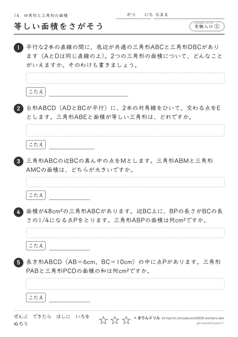四角形と三角形の面積 受験入口① 等しい面積をさがそうのプレビュー