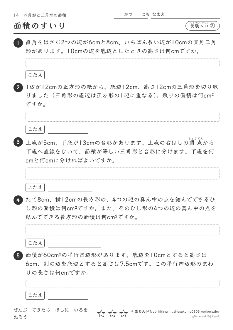 四角形と三角形の面積 受験入口② 面積のすいりのプレビュー