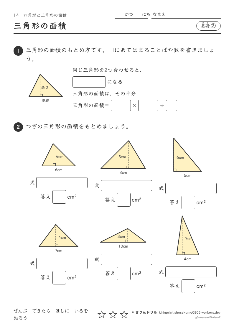 四角形と三角形の面積 基礎② 三角形の面積のプレビュー