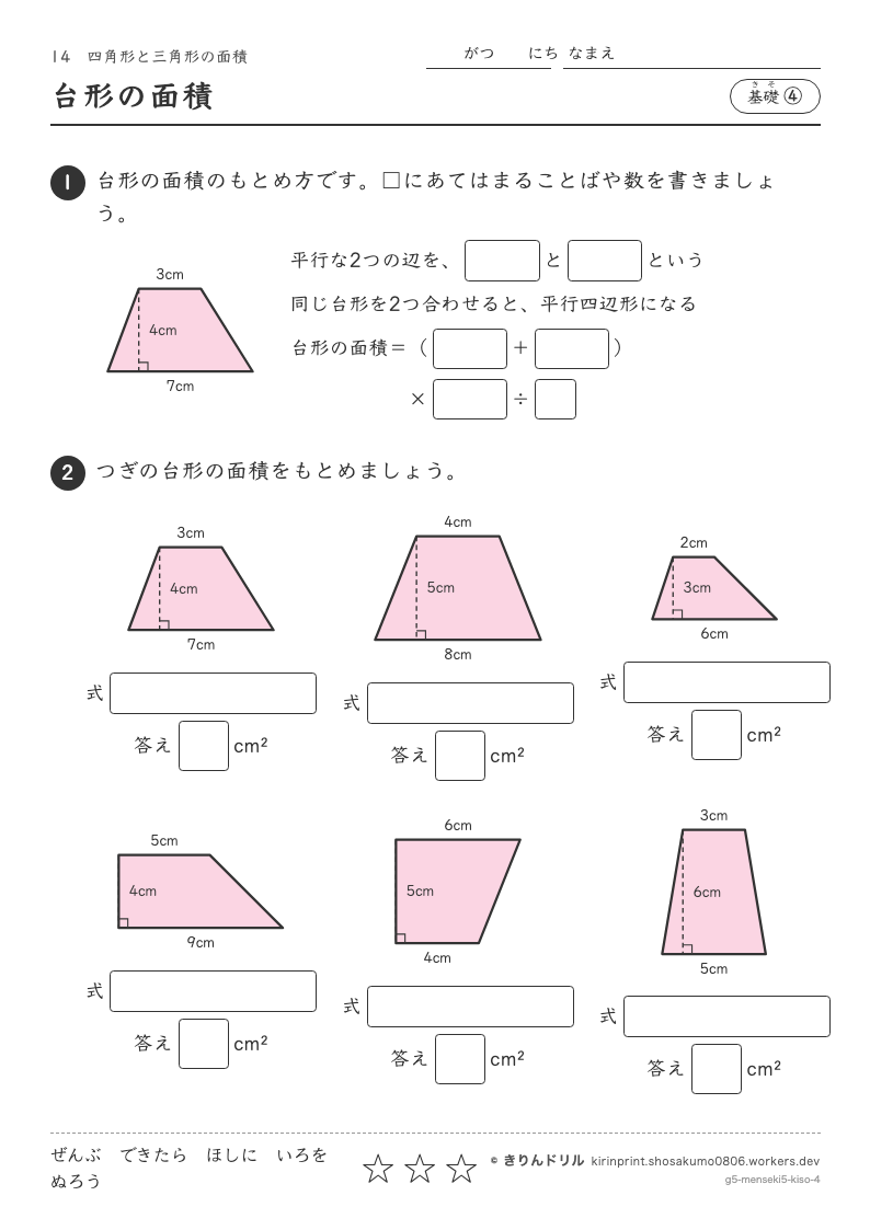 四角形と三角形の面積 基礎④ 台形の面積のプレビュー