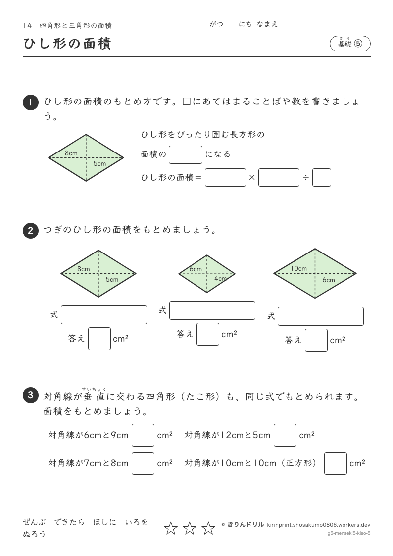 四角形と三角形の面積 基礎⑤ ひし形の面積のプレビュー