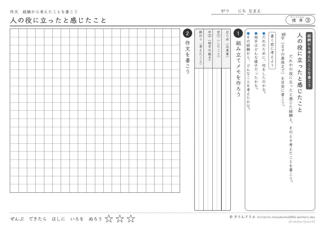 5年の作文 人の役に立ったと感じたことのプレビュー