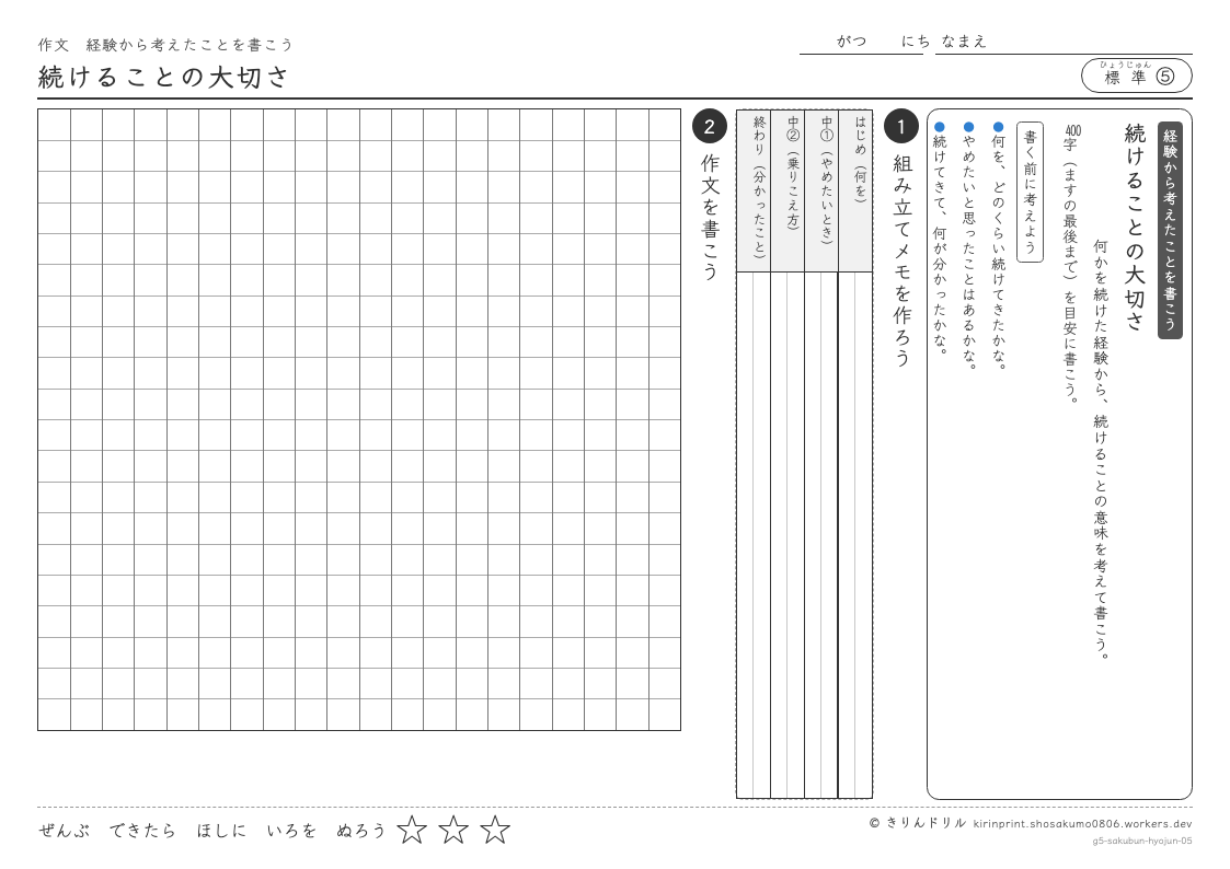 5年の作文 続けることの大切さのプレビュー
