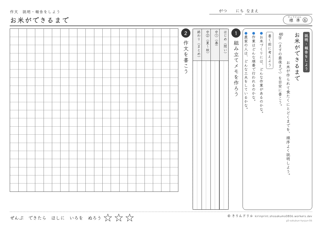 5年の作文 お米ができるまでのプレビュー