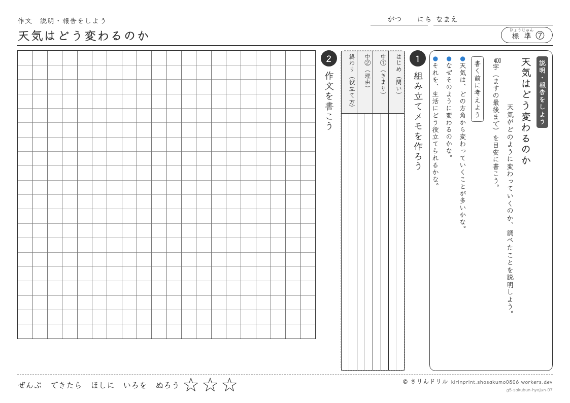 5年の作文 天気はどう変わるのかのプレビュー
