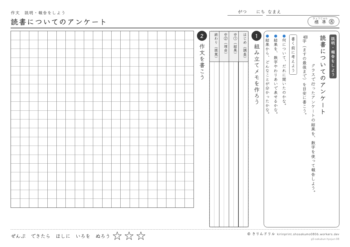 5年の作文 読書についてのアンケートのプレビュー
