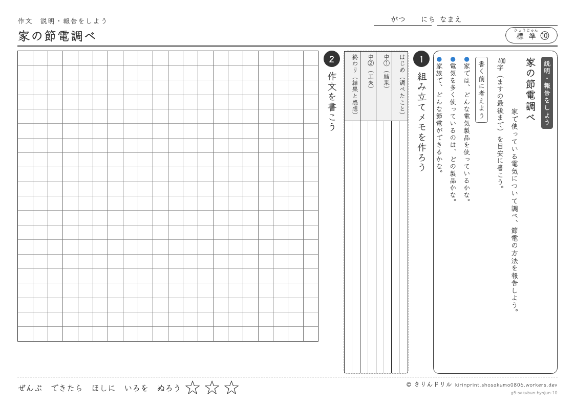 5年の作文 家の節電調べのプレビュー