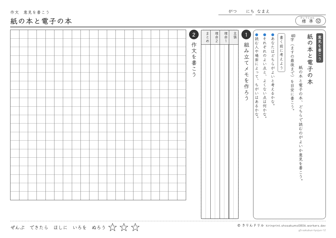 5年の作文 紙の本と電子の本のプレビュー