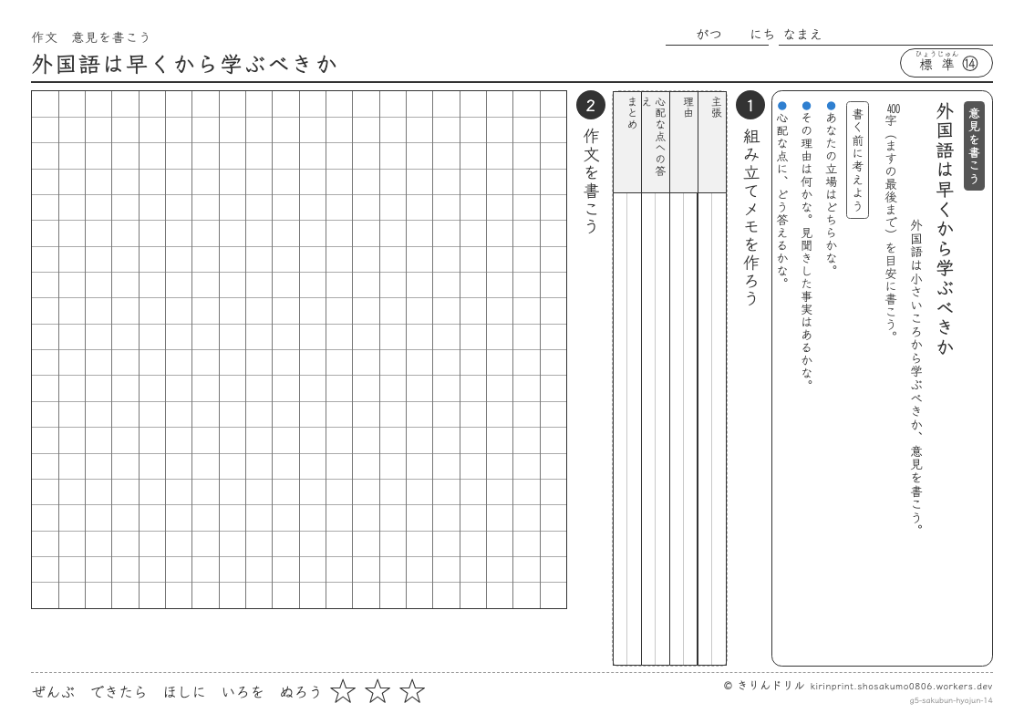 5年の作文 外国語は早くから学ぶべきかのプレビュー