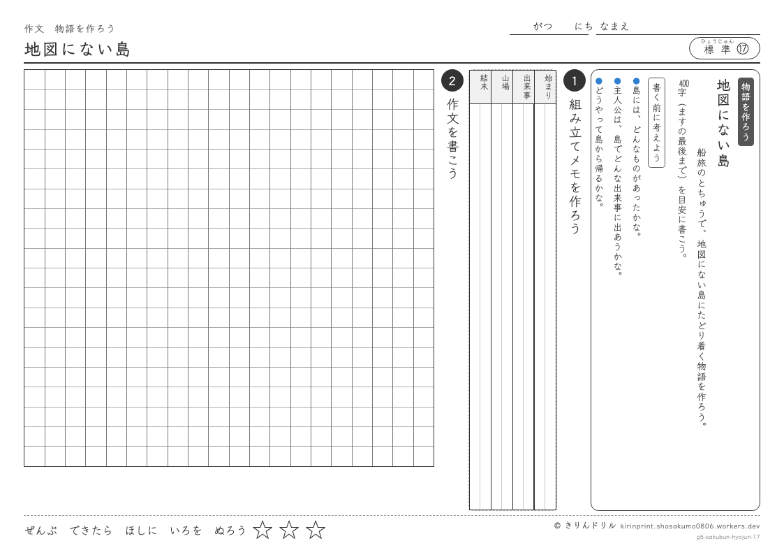 5年の作文 地図にない島のプレビュー