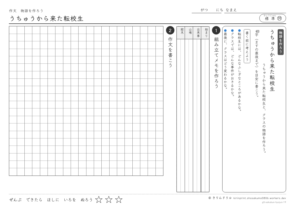 5年の作文 うちゅうから来た転校生のプレビュー