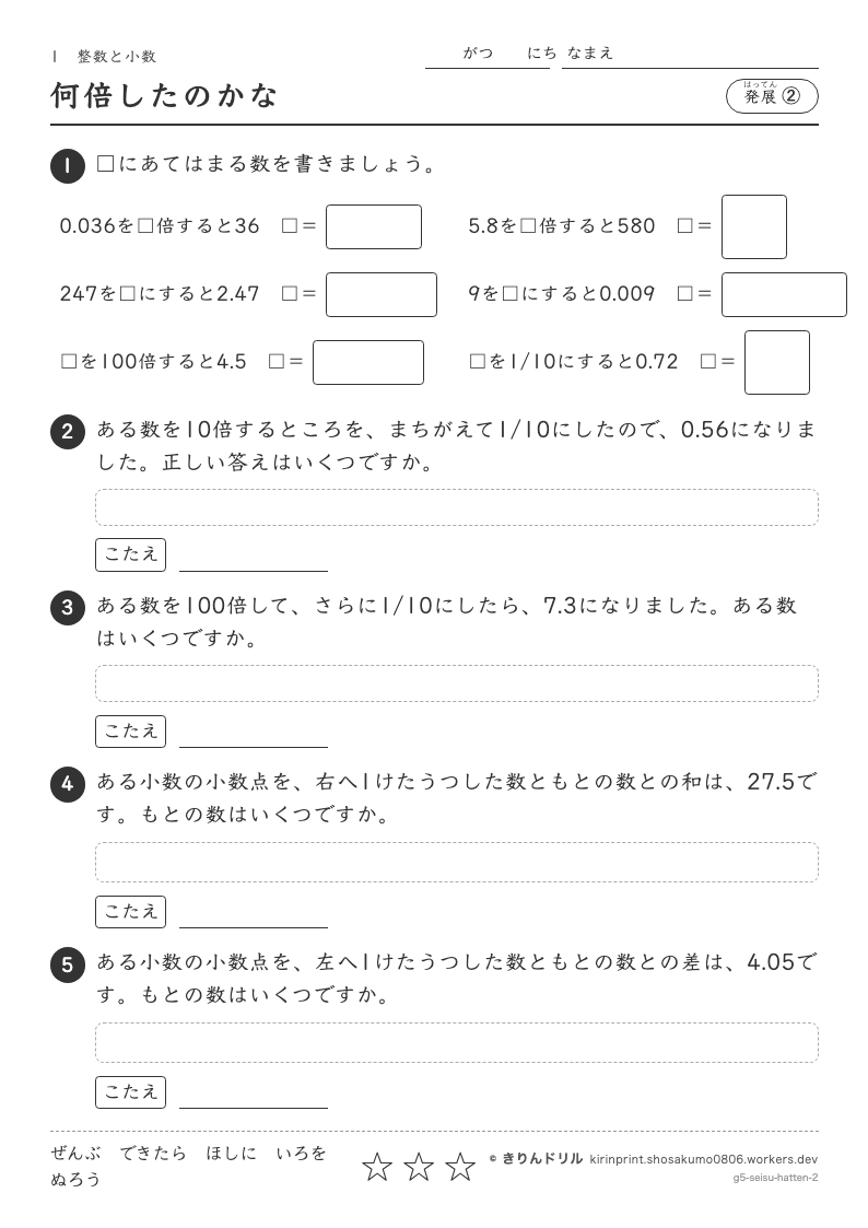 整数と小数 発展② 何倍したのかなのプレビュー