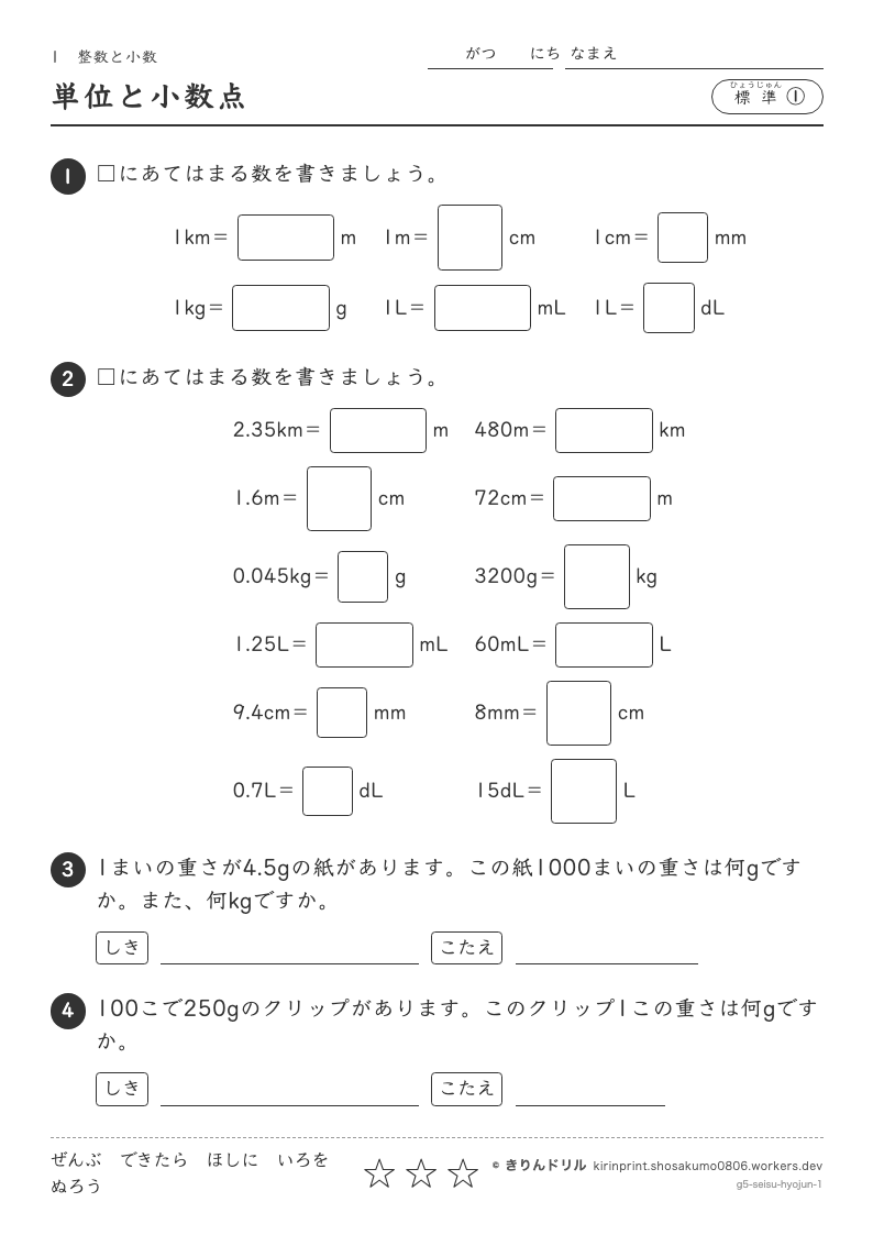 整数と小数 標準① 単位と小数点のプレビュー