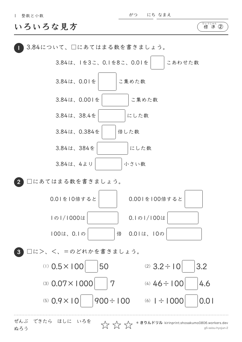 整数と小数 標準② いろいろな見方のプレビュー
