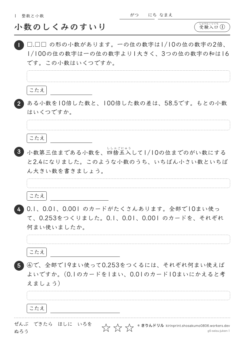 整数と小数 受験入口① 小数のしくみのすいりのプレビュー