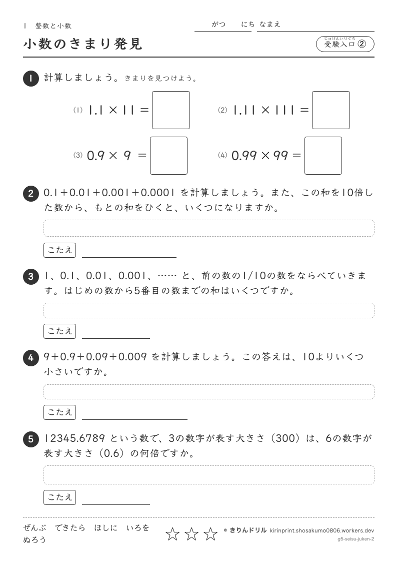 整数と小数 受験入口② 小数のきまり発見のプレビュー