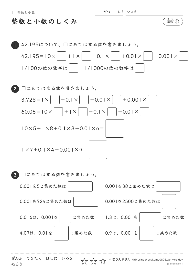 整数と小数 基礎① 整数と小数のしくみのプレビュー