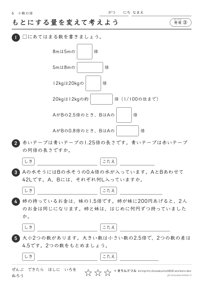 小数の倍 発展③ もとにする量を変えて考えようのプレビュー