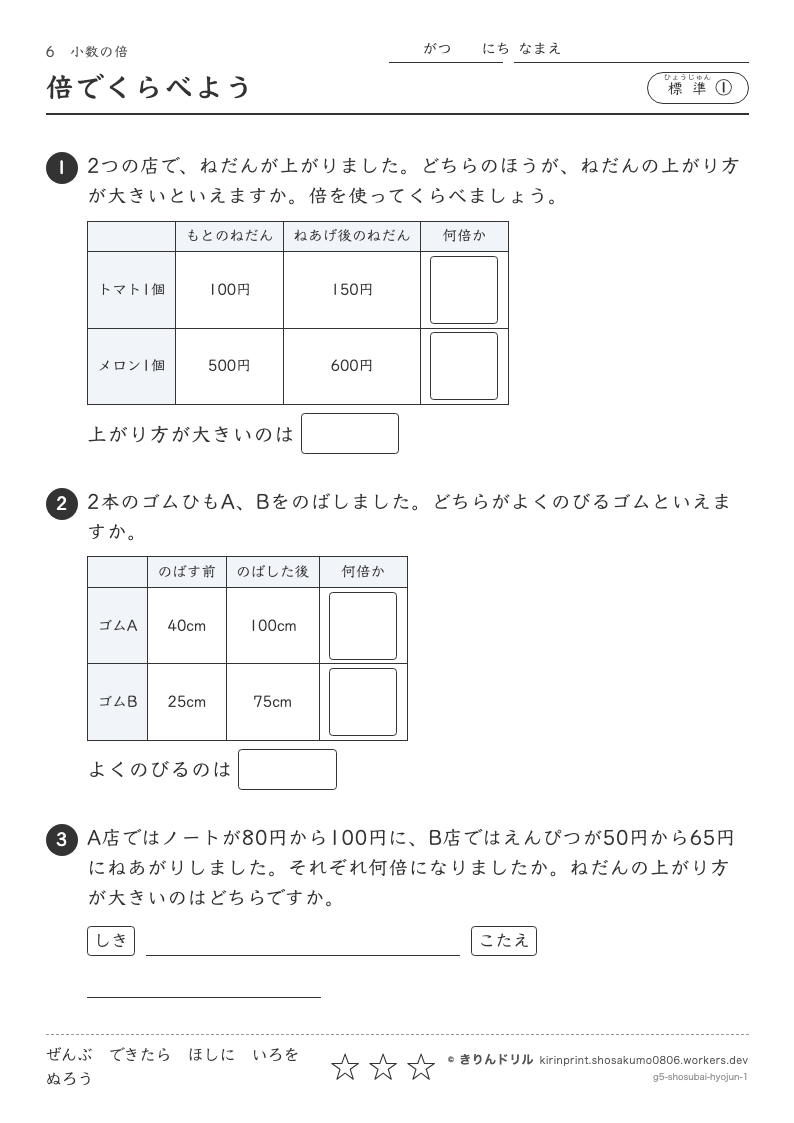 小数の倍 標準① 倍でくらべようのプレビュー