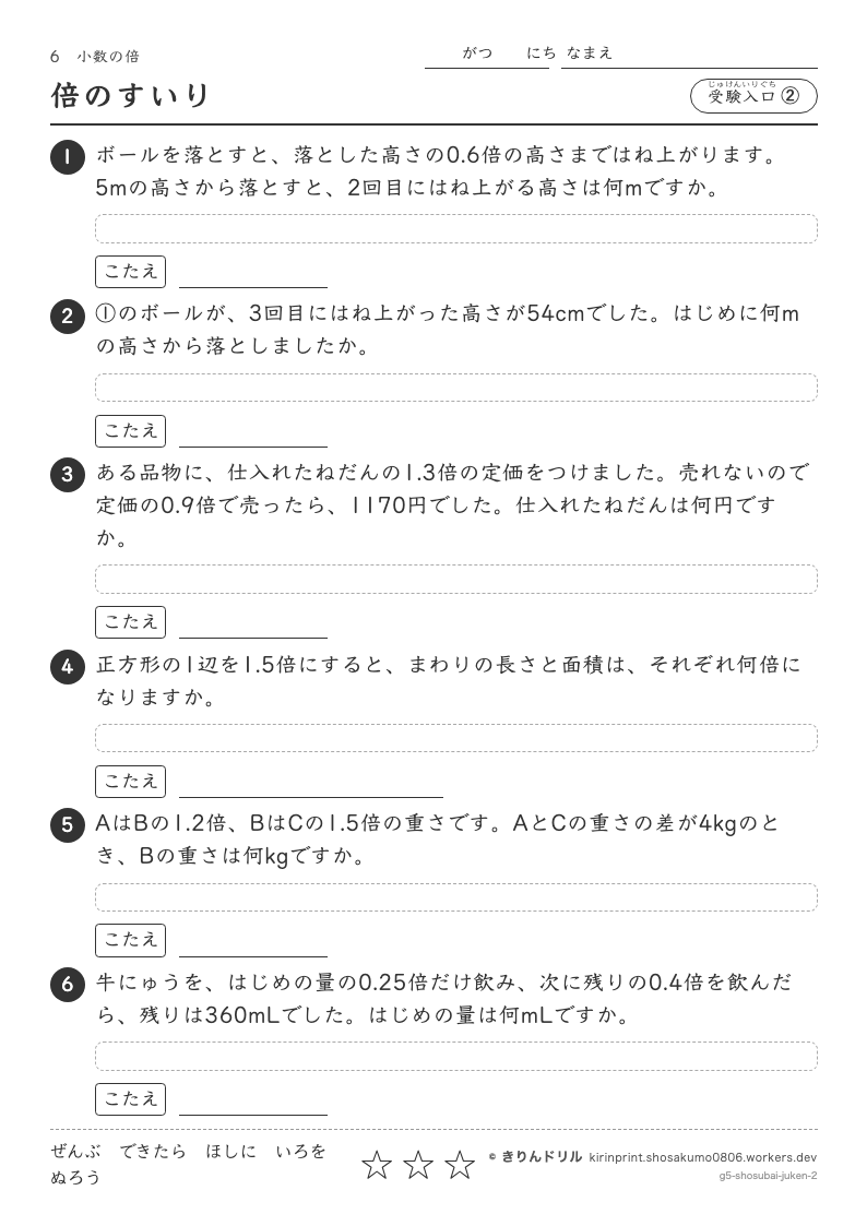 小数の倍 受験入口② 倍のすいりのプレビュー