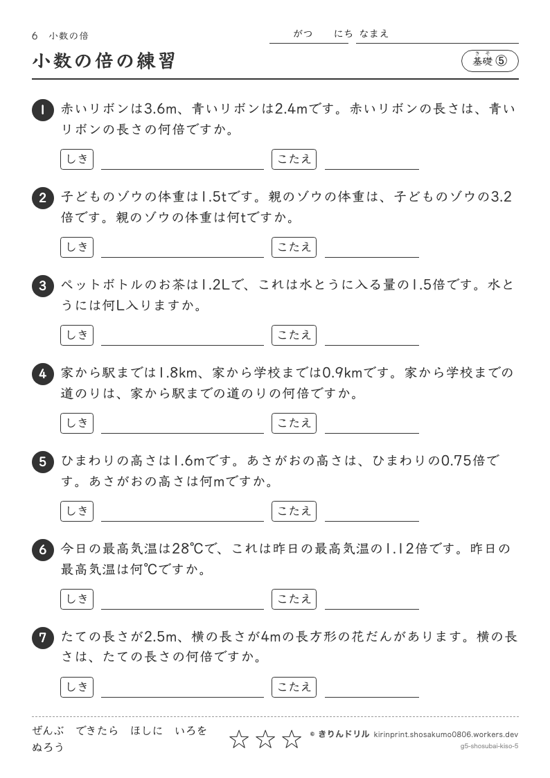 小数の倍 基礎⑤ 小数の倍の練習のプレビュー