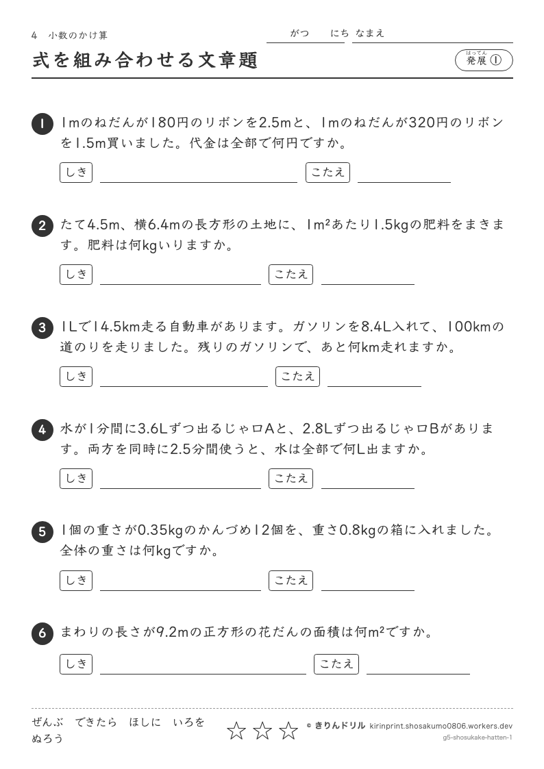 小数のかけ算 発展① 式を組み合わせる文章題のプレビュー