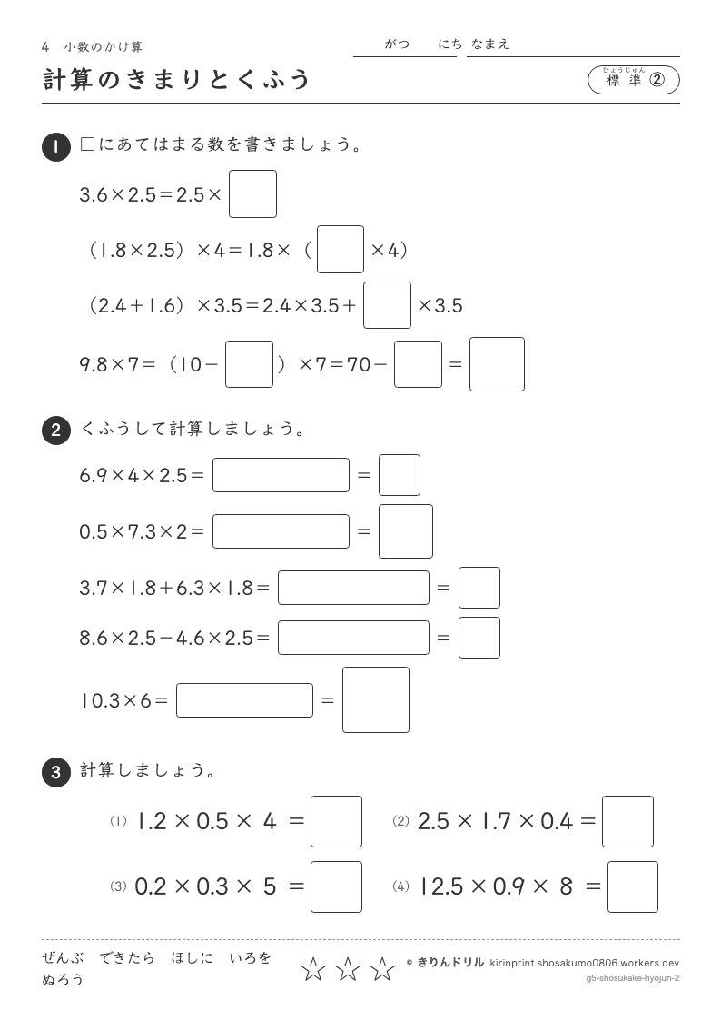 小数のかけ算 標準② 計算のきまりとくふうのプレビュー