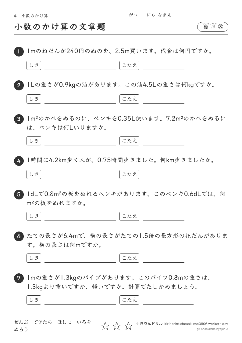 小数のかけ算 標準③ 小数のかけ算の文章題のプレビュー