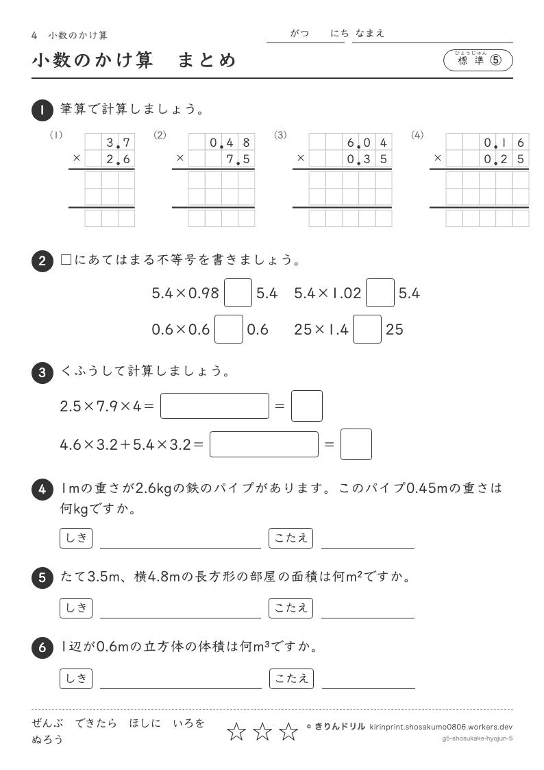 小数のかけ算 標準⑤ 小数のかけ算まとめのプレビュー