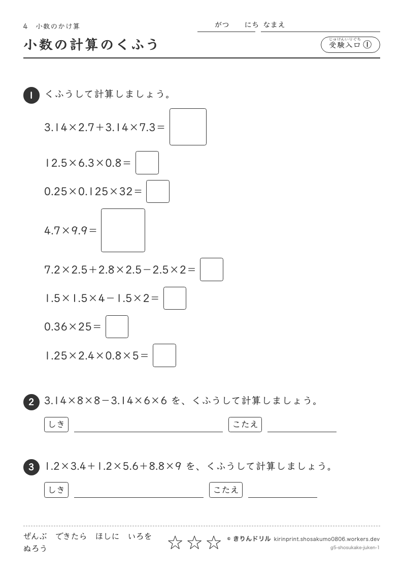 小数のかけ算 受験入口① 小数の計算のくふうのプレビュー