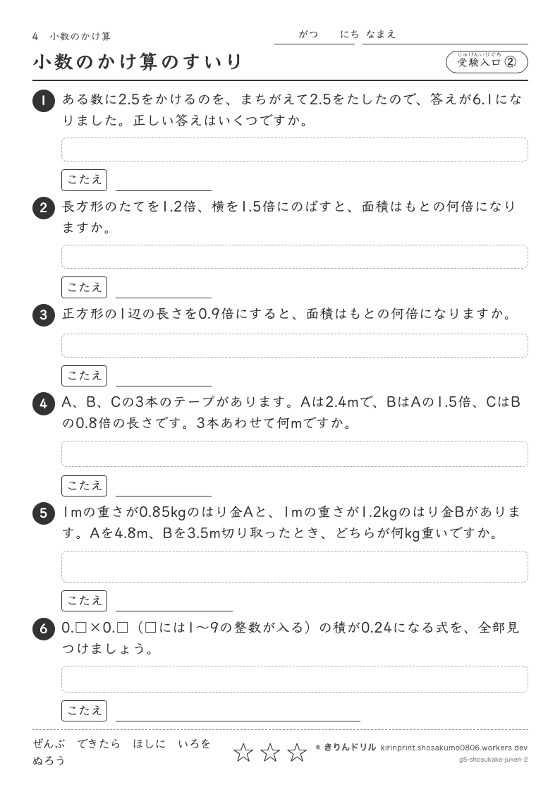 小数のかけ算 受験入口② 小数のかけ算のすいりのプレビュー