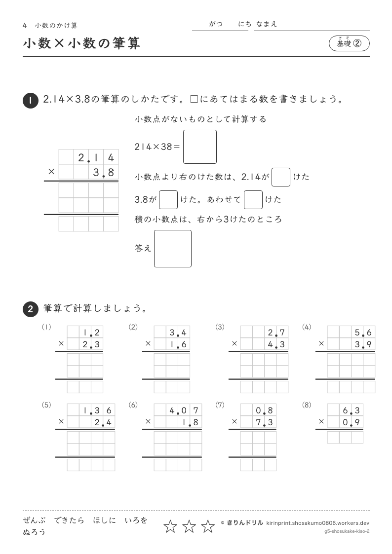 小数のかけ算 基礎② 小数×小数の筆算のプレビュー
