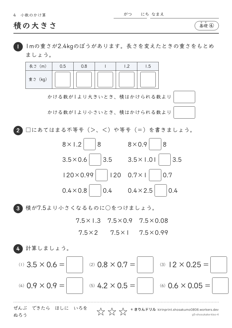 小数のかけ算 基礎④ 積の大きさのプレビュー