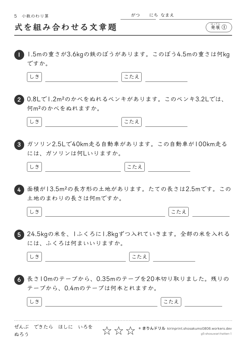小数のわり算 発展① 式を組み合わせる文章題のプレビュー